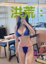 洪荒：云霄成了我老婆