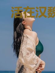 活在汉魏的泰迪
