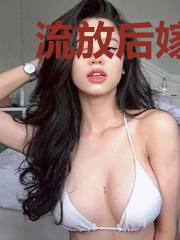流放后嫁糙汉,病弱美人被娇宠了