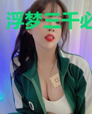 浮梦三千必尽欢