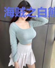 海贼之白熊大将