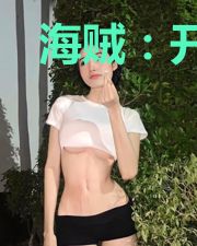 海贼:开局来到最恶海军部队
