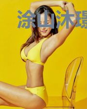 涂山沐璟黎