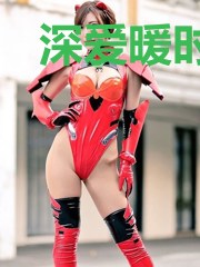 深爱暖时光