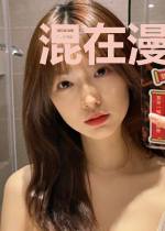 混在漫威的天灾