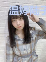 温婷陆子奕