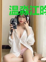 温淼江昀彬