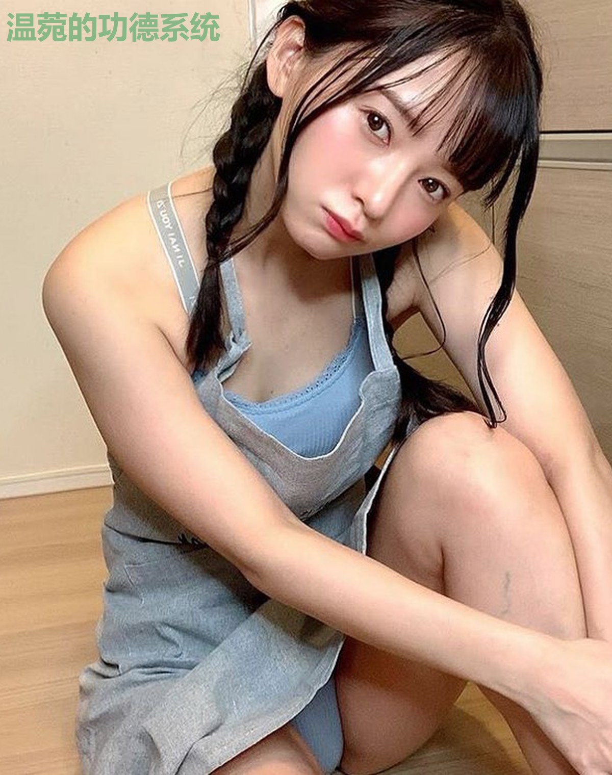 温菀的功德系统