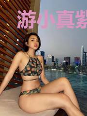 游小真紫眮