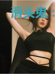 滑头鬼:妖怪之王