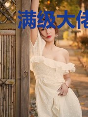 满级大佬重生星际捡垃圾