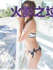 火影之垃圾站