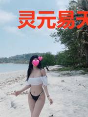 灵元易天录