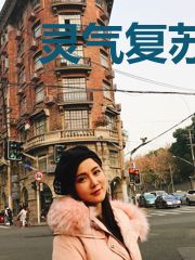 灵气复苏时代的开拓者