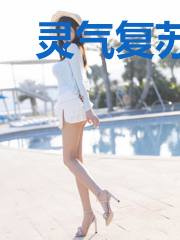 灵气复苏：我觉醒了神话