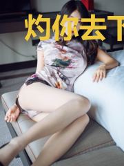 灼你去下饭
