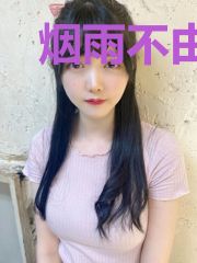 烟雨不由人