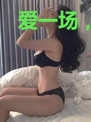 爱一场，耗尽一生