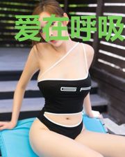 爱在呼吸之间