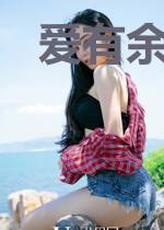 爱有余温末笙厉御南