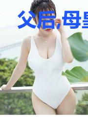 父后,母皇被抢了
