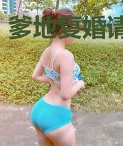 爹地复婚请过关