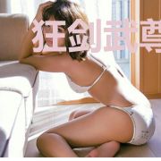 狂剑武尊司马千劫沈月凝