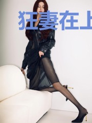狂妻在上：裴少宠妻无节制
