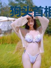狗头首相龙女王