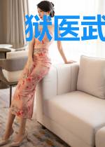 狱医武者李玄