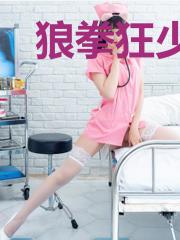 狼拳狂少林可婷