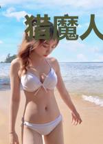 猎魔人不是我