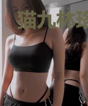 猫九林珞之