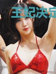 王妃决定干掉皇帝(重生)