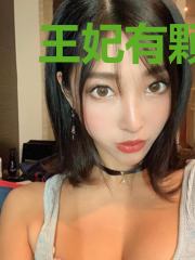 王妃有颗农妇心
