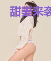 甜妻来袭:厉少宠不停