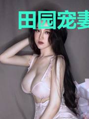 田园宠妻:小农女,大当家