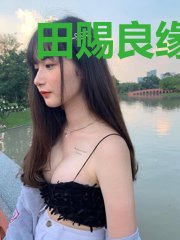 田赐良缘：异能娇娘有点甜