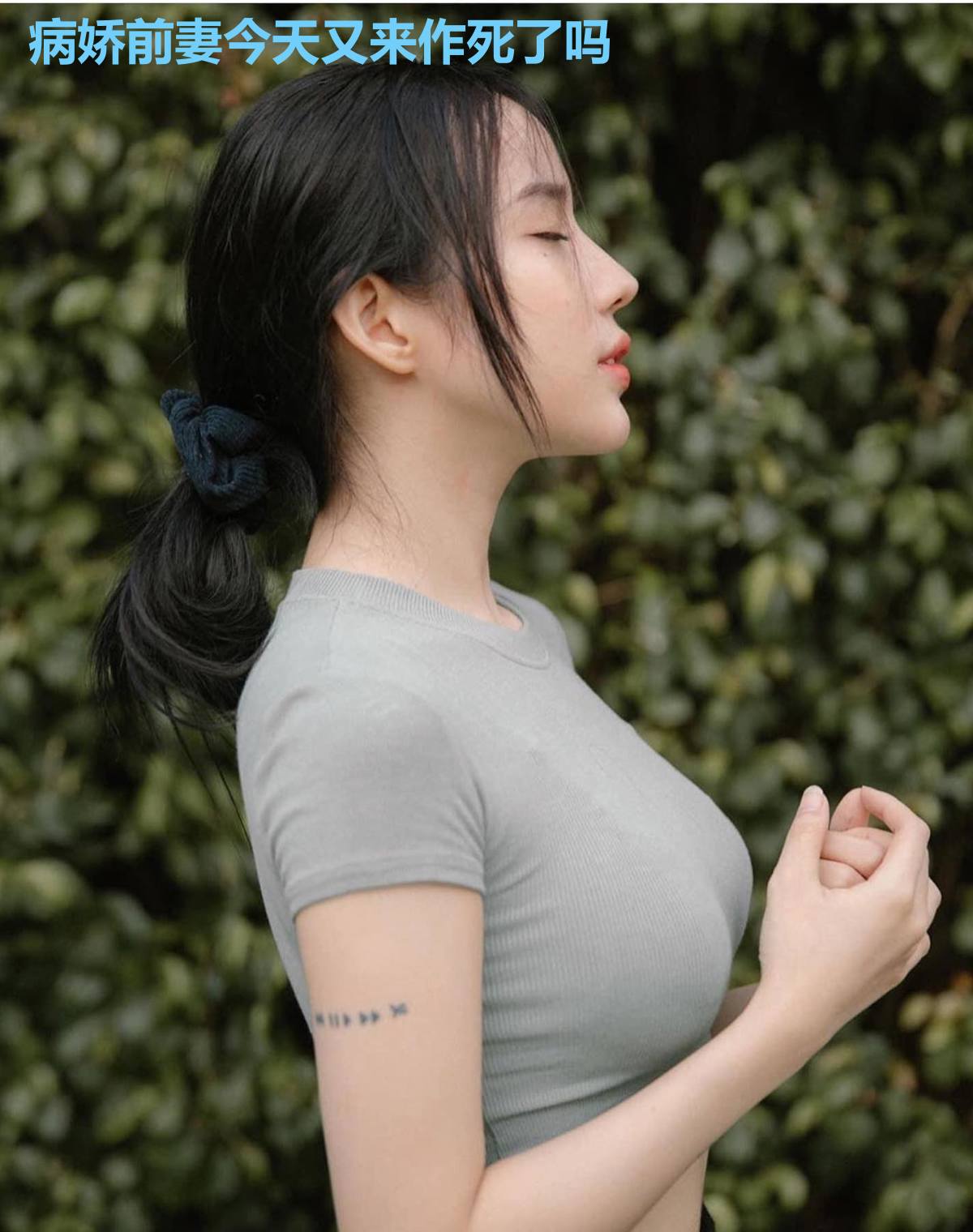 病娇前妻今天又来作死了吗
