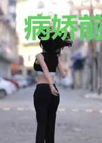 病娇前妻今天又来作死了吗