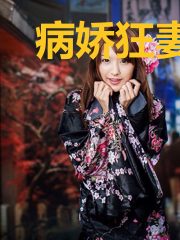 病娇狂妻卿世宠