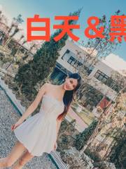白天&黑夜