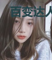 百变达人之无限体验