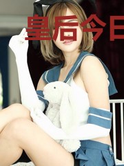 皇后今日侍寝吗