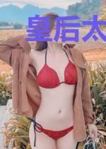 皇后太嚣张