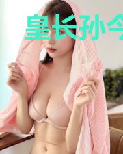 皇长孙今天脱单了吗