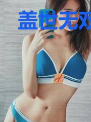 盖世无双战神