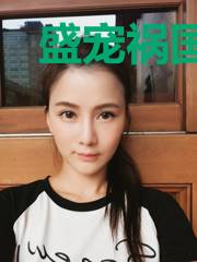 盛宠祸国皇子妃沐臻