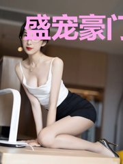 盛宠豪门宝贝妻