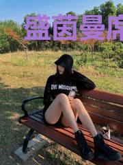 盛茵曼席禹辰
